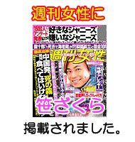 週刊女性